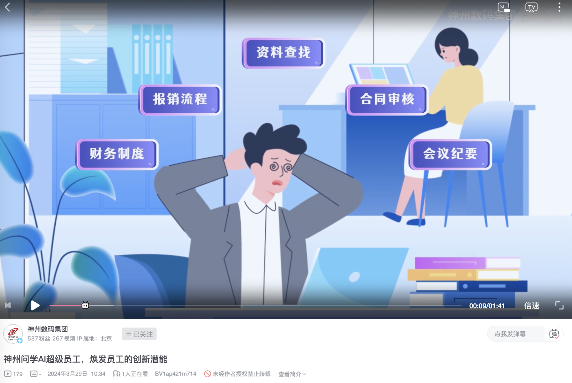 神州问学 AI 超级员工视频画面