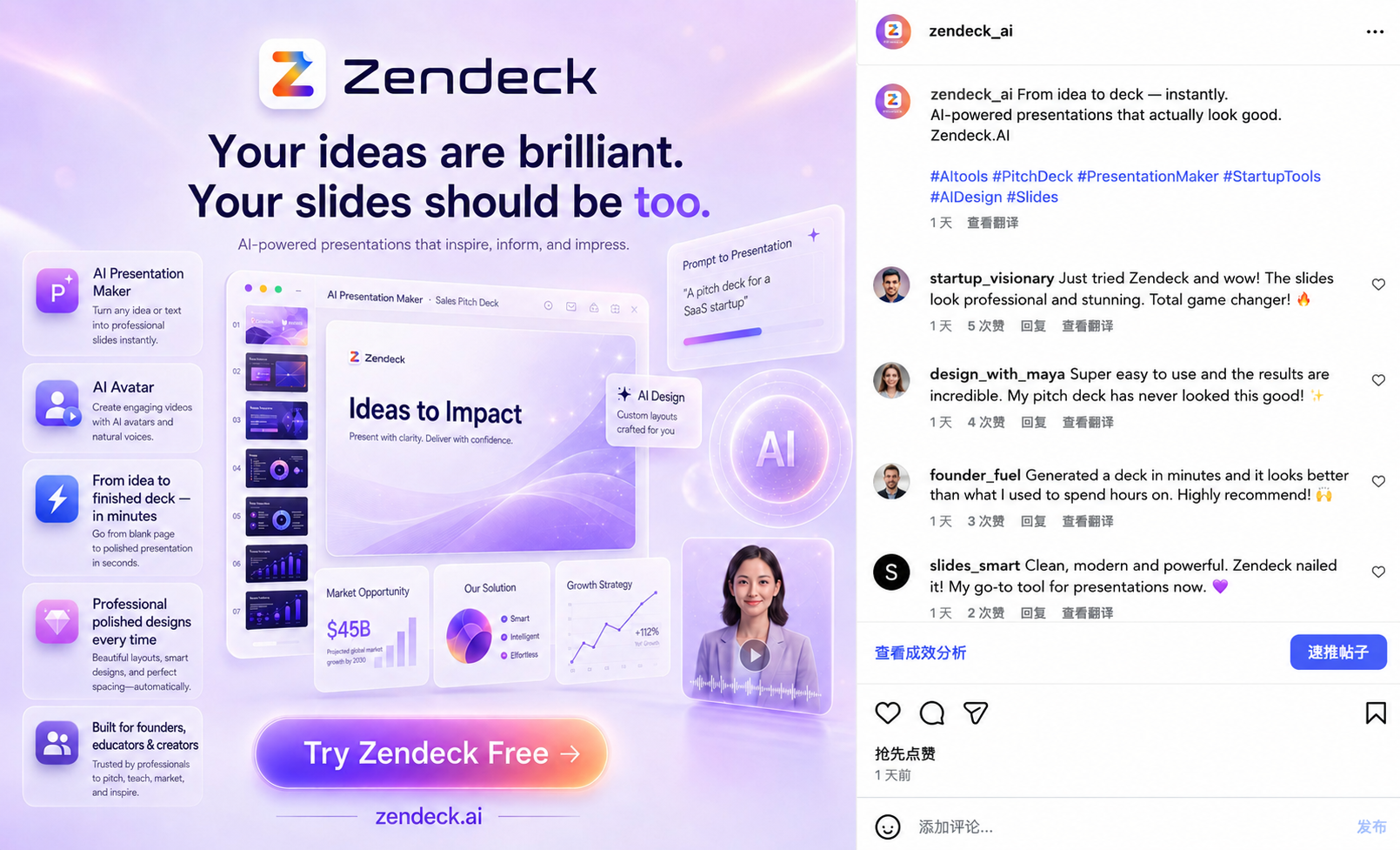Zendeck AI Instagram 内容运营截图