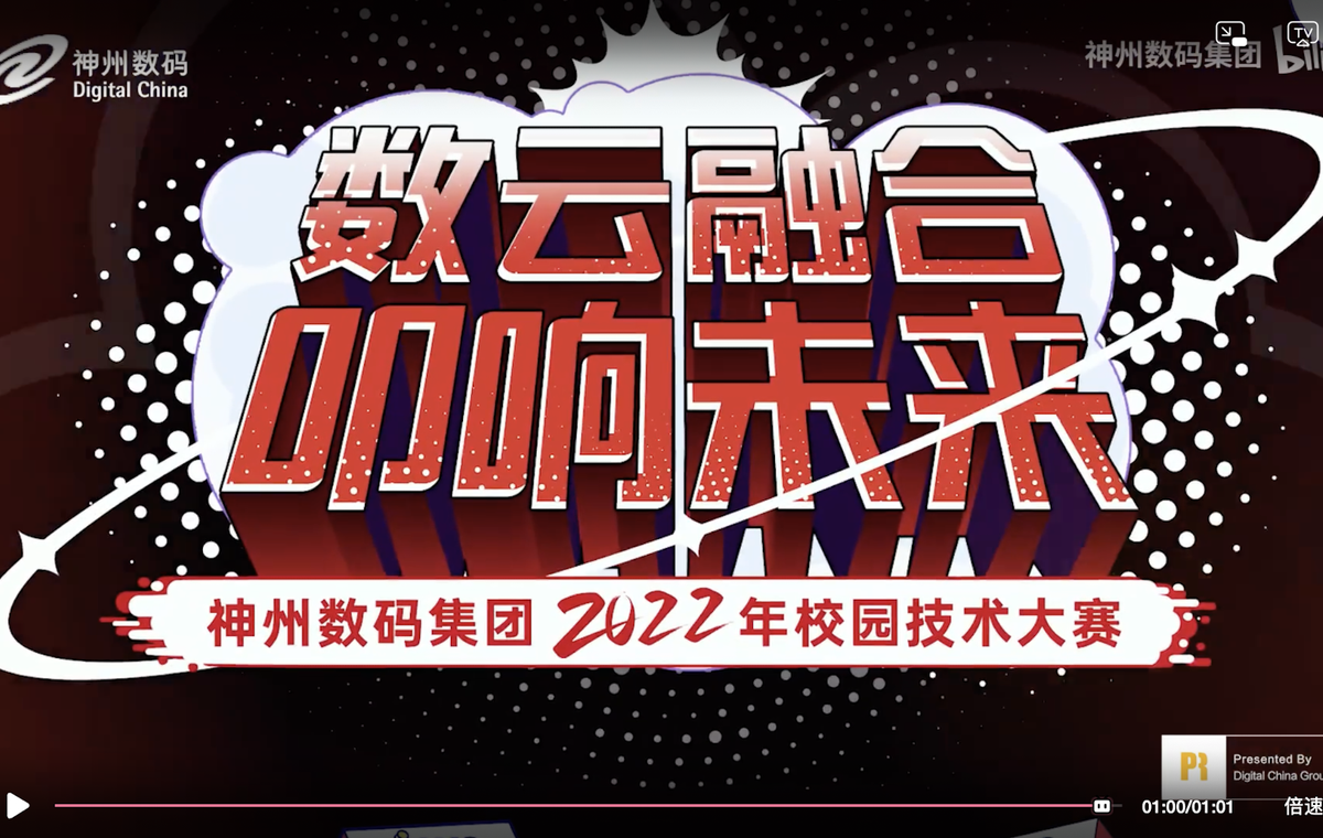 数云原力大会业务革新论坛视觉
