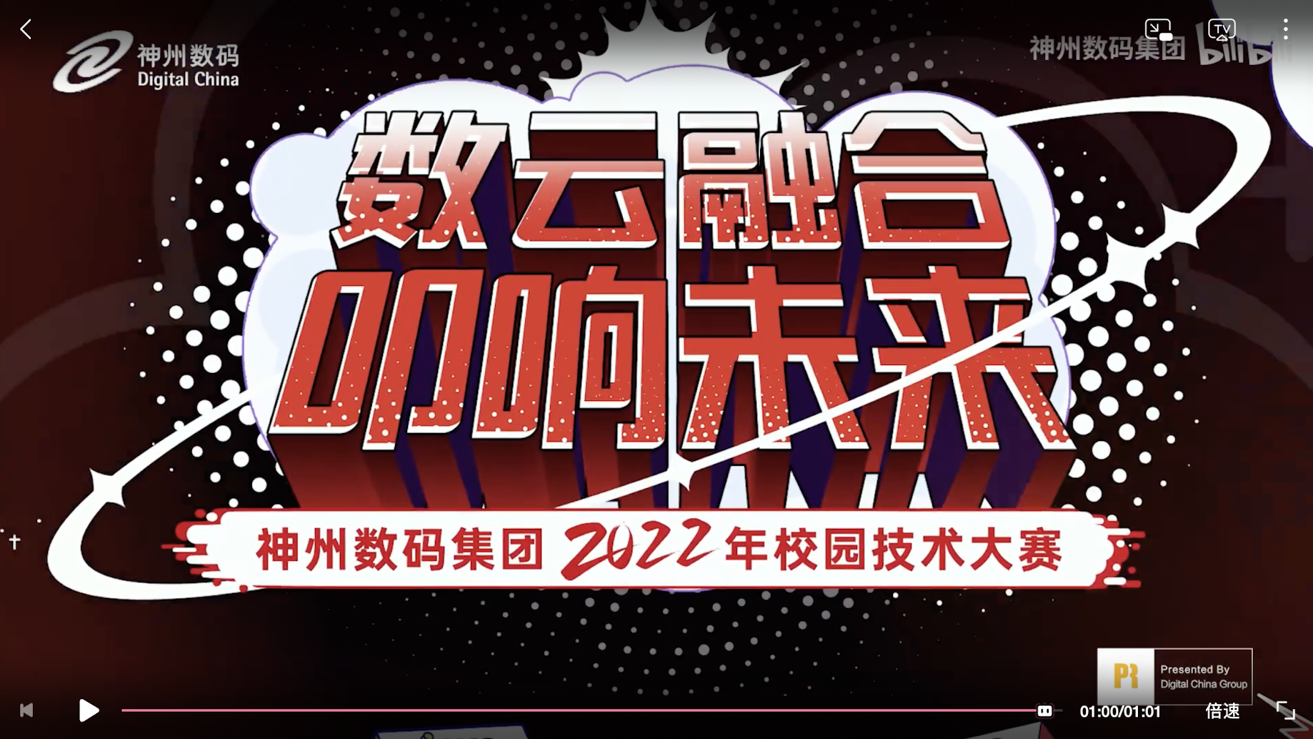 数云融合技术年会直播画面