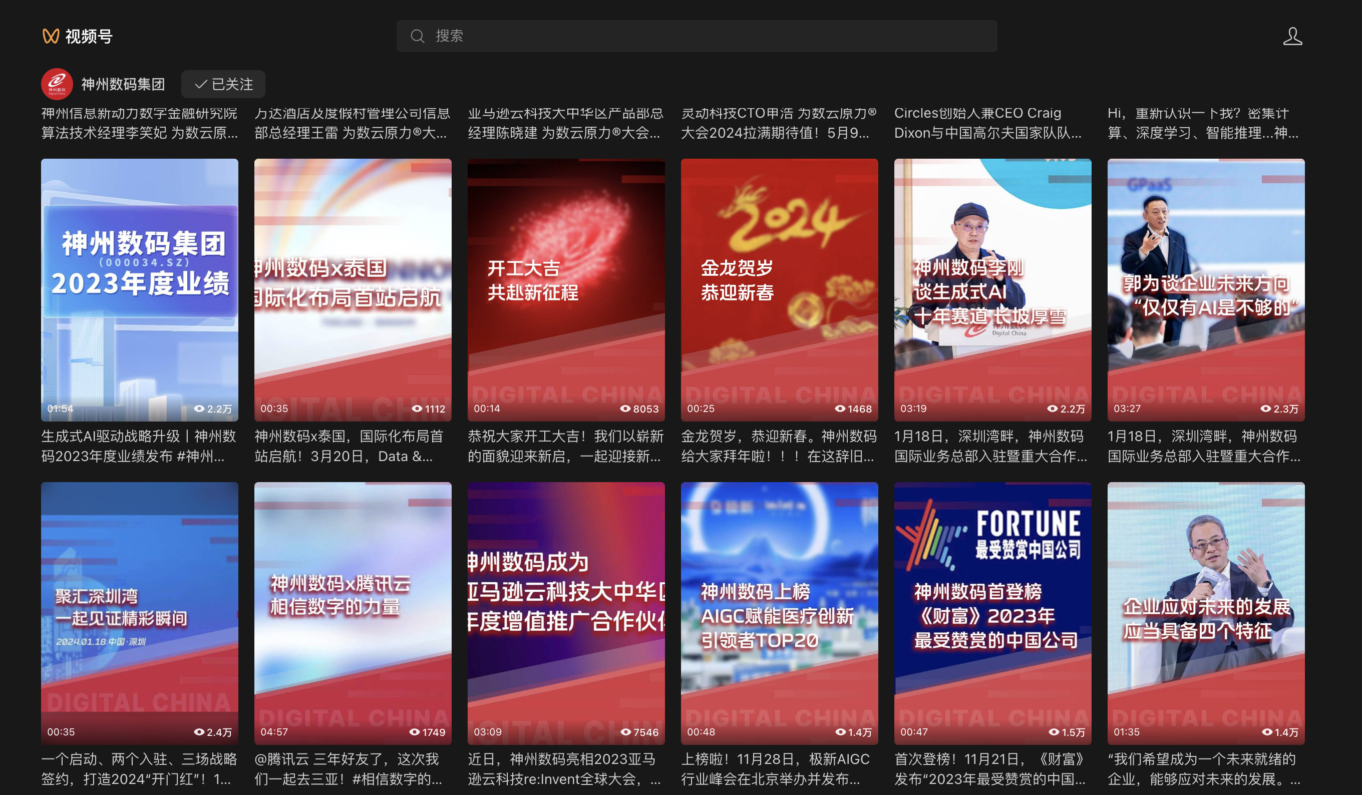 神州数码视频号作品矩阵